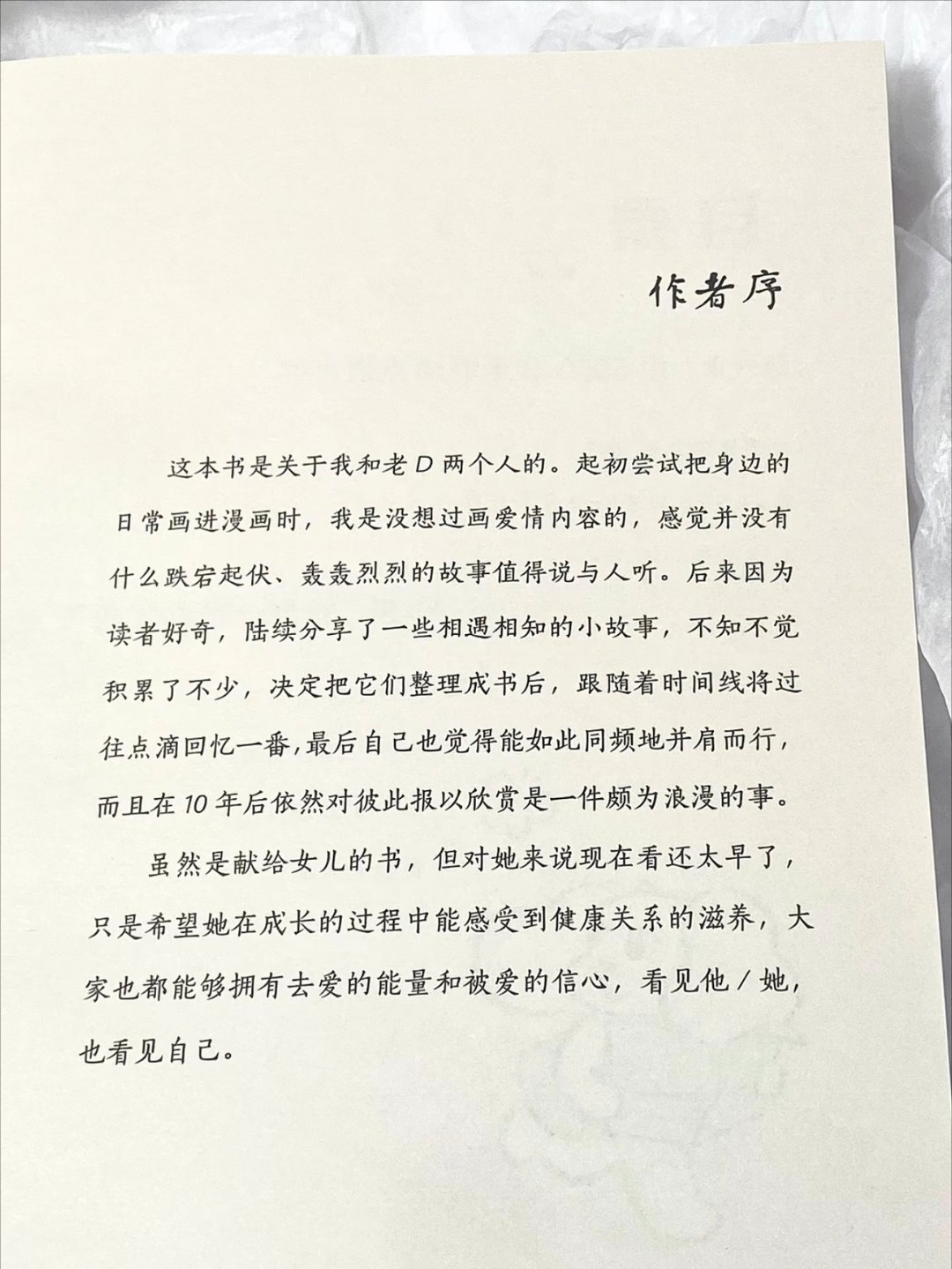 “想把这本可爱书，送给全天下的女孩子！” 