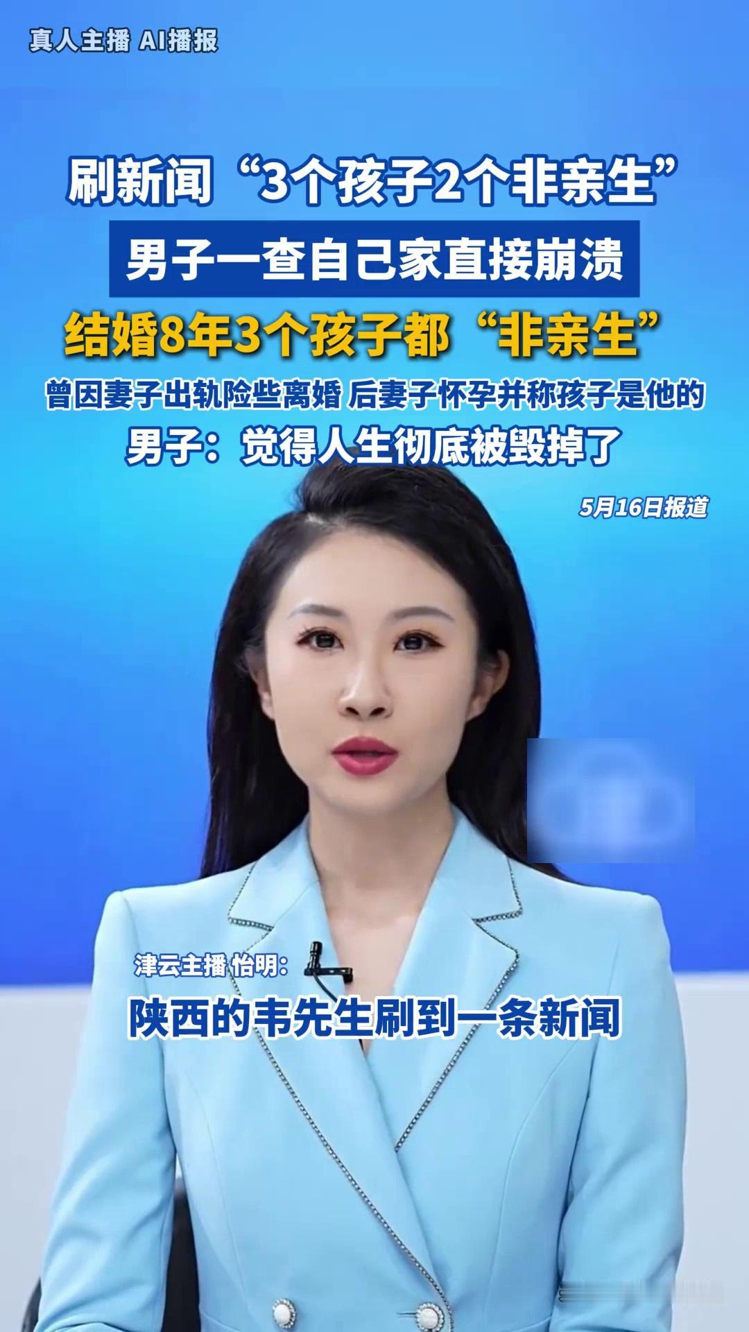 耗尽八年青春养大三名女儿，最后却发现没有一个是亲生，这件发生在陕西汉中的事，看完
