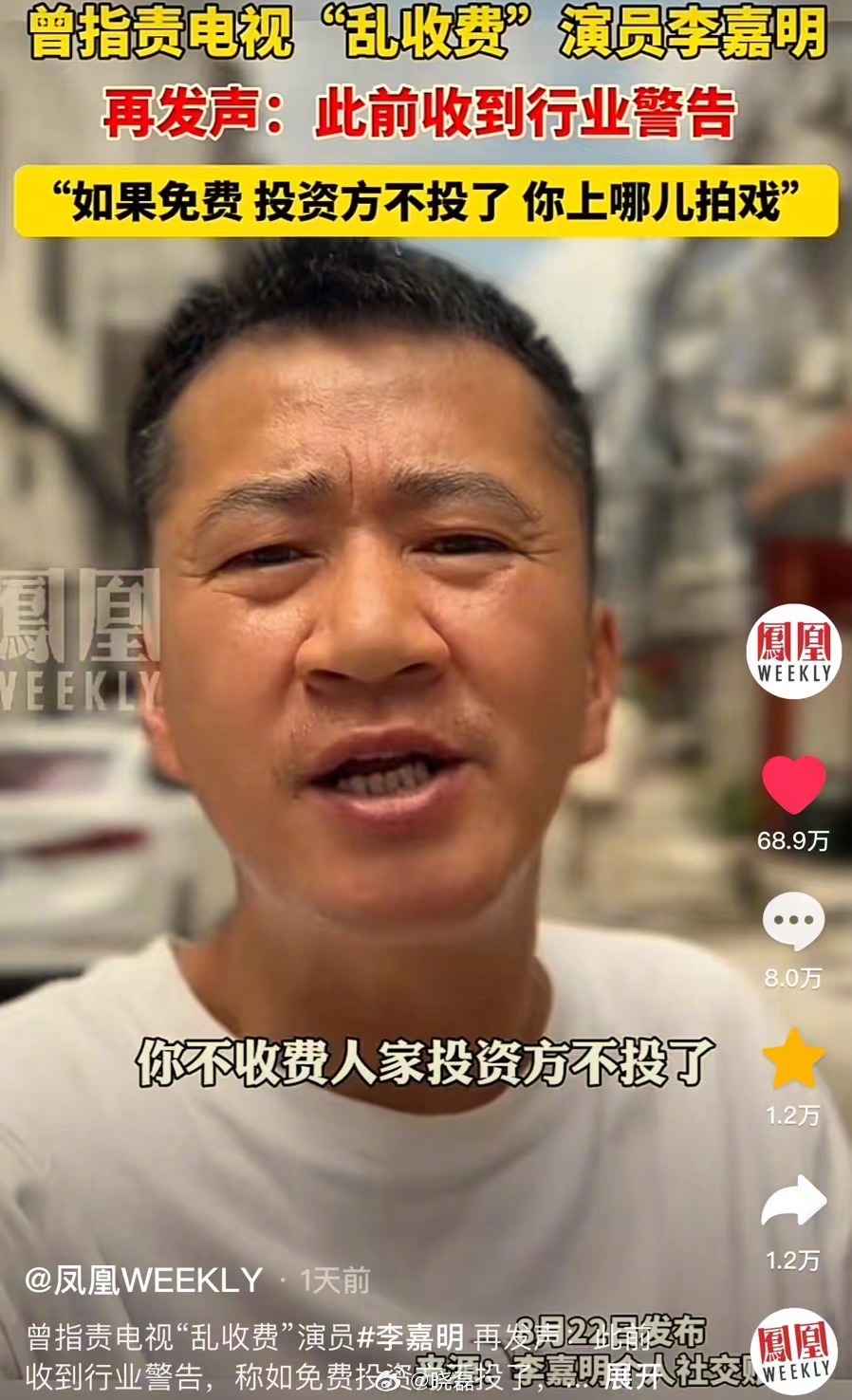 演员李嘉明吐槽电视乱收费，老百姓赚钱容易吗？却没想到收到影视行业警告，说：“你用
