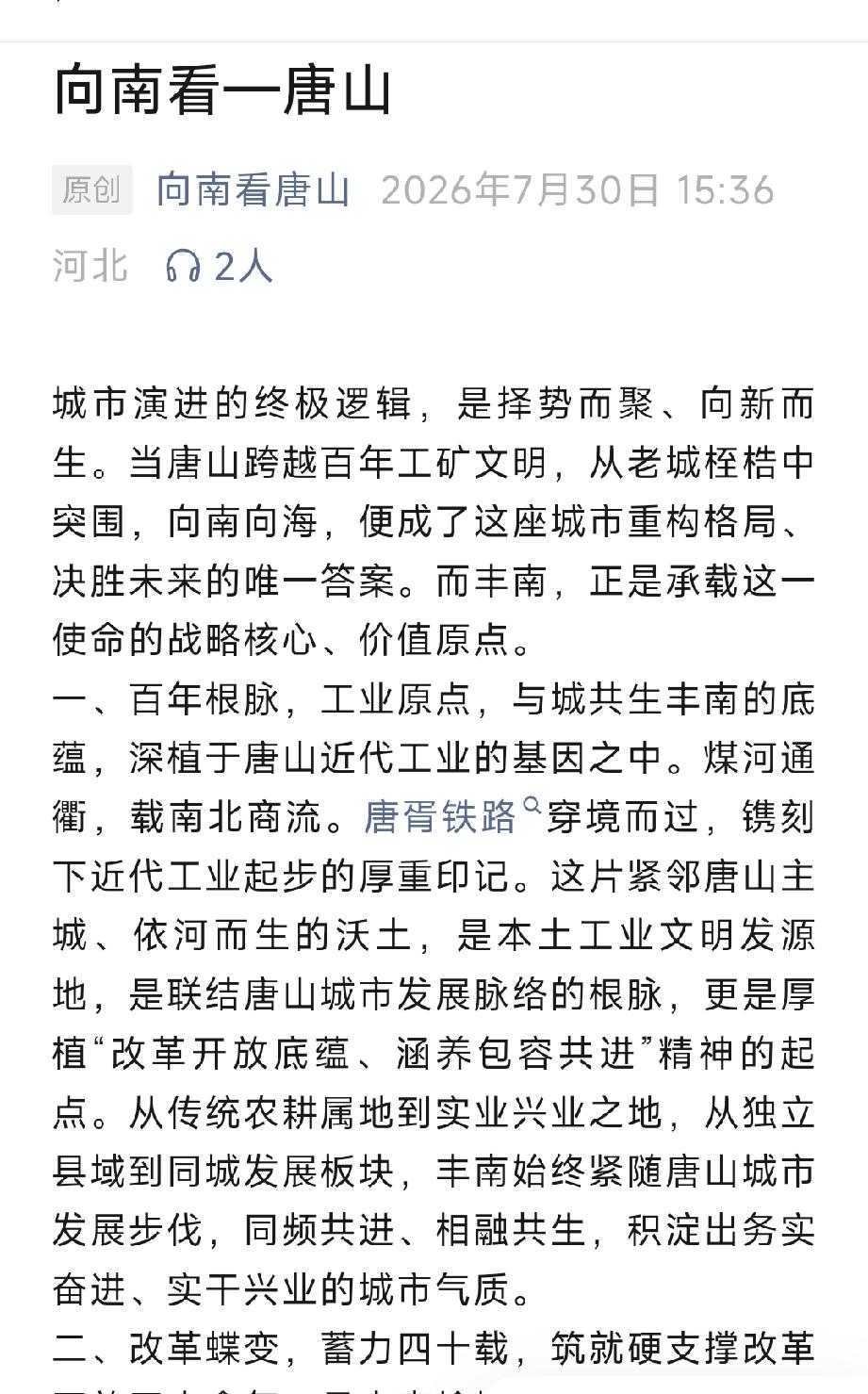 向南看——唐山     详情见下面图片所示。（来源：原创  向南看唐山）
河北双