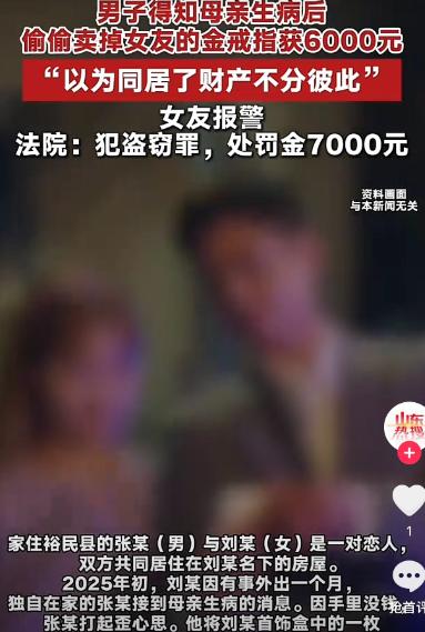 渣男！新疆裕民县，男子哄着女子同居后，竟偷走其金戒指卖了6000元，面对质问矢口