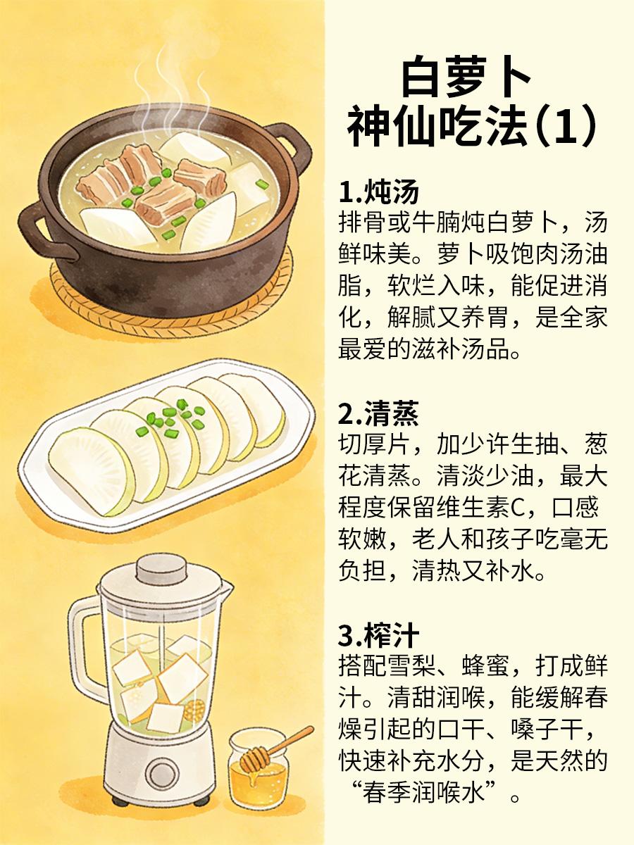 一根白萝卜，6种神仙吃法滋养全家
春气渐暖，白萝卜正是时令好食材！自古就有“冬吃