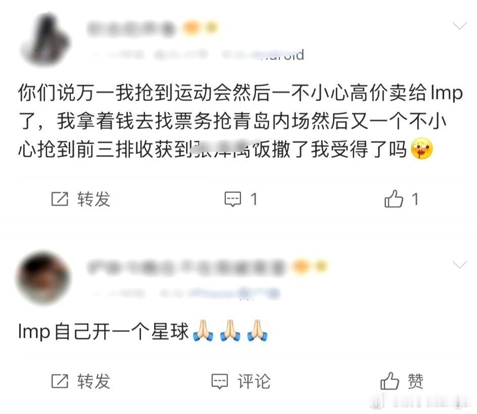 lmp 运动会抢票同一时间，同一地点自己抢不到票怪谁呢？公平公正的，支持橹穆批抢