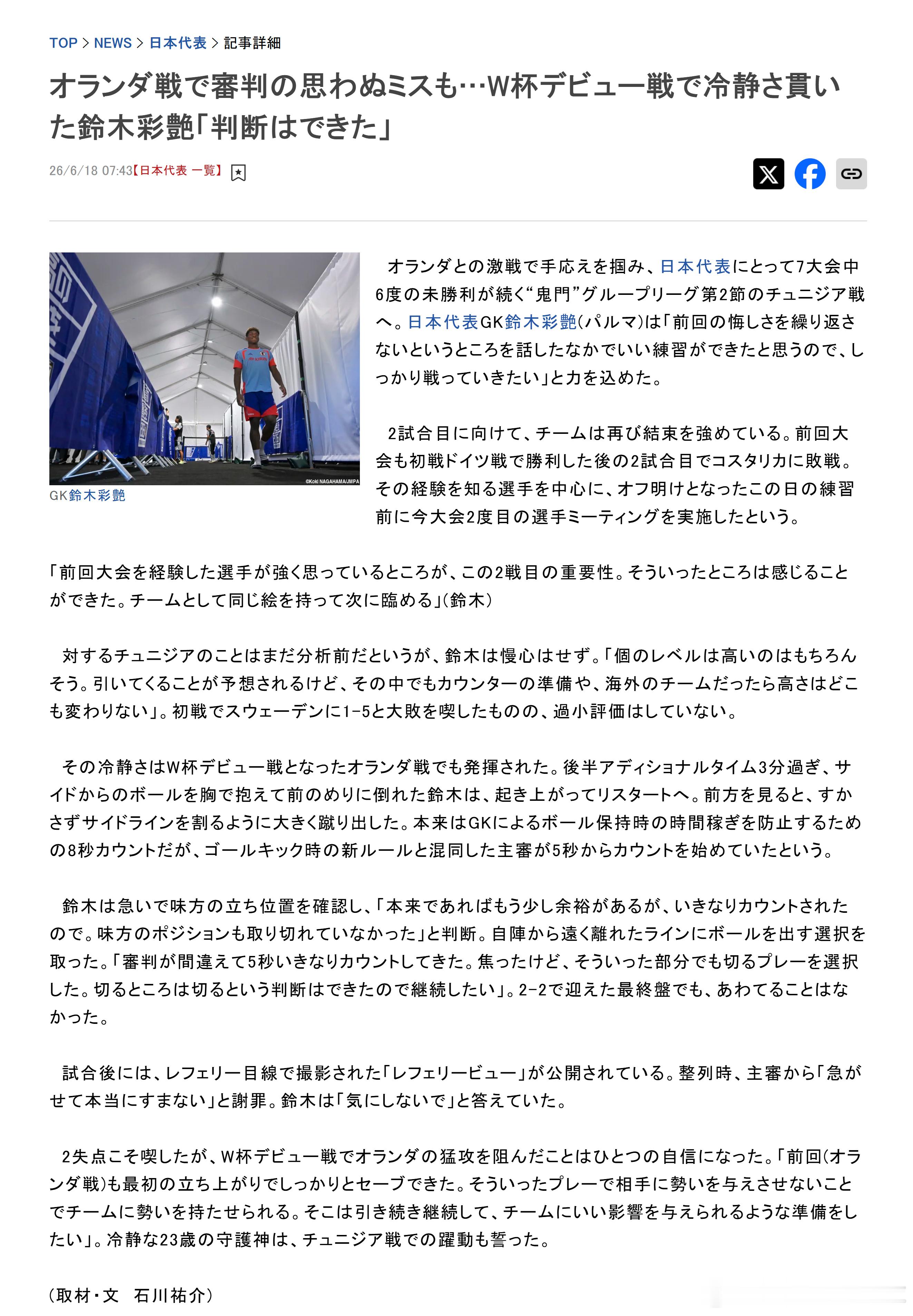 samurai blue日本代表2026美加墨世界杯世界杯 【对阵荷兰时曾遭遇裁