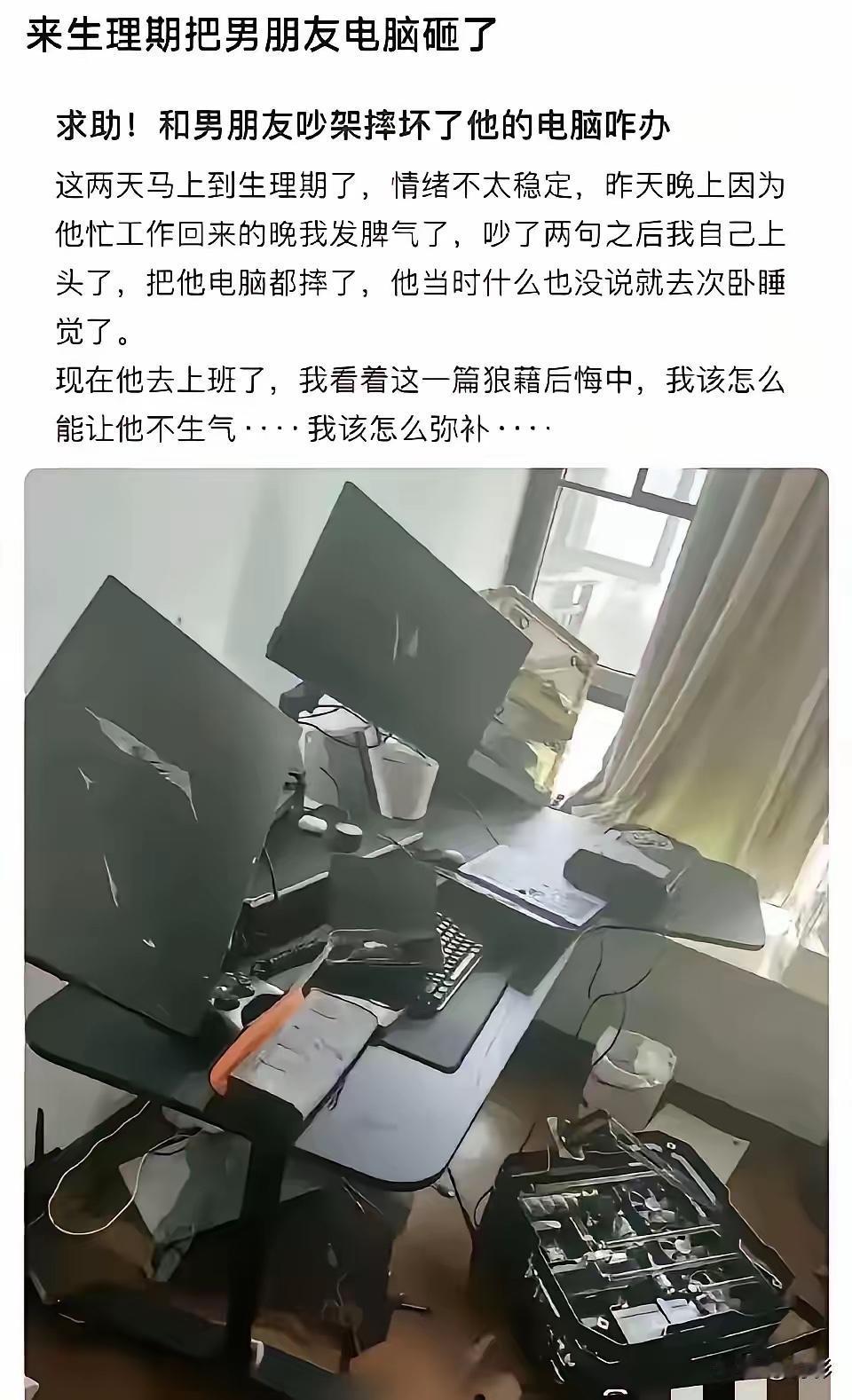 小仙女因为男朋友忙工作回来晚了，再加上生理期情绪不稳定，一激动把男朋友的电脑砸了