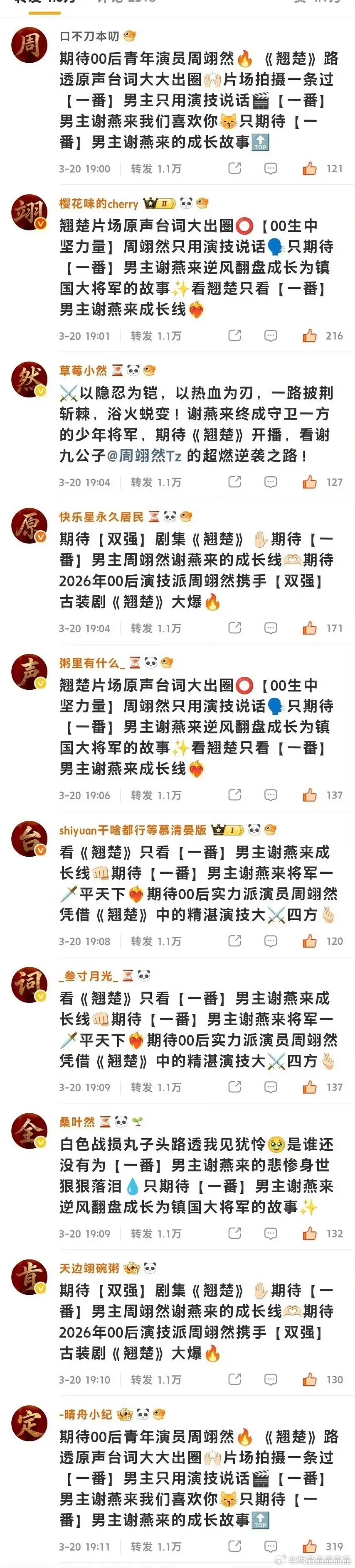 周翊然粉丝翘楚万转要求原声，看来对偶像台词很有信心。周翊然在十二封信里面台词确实