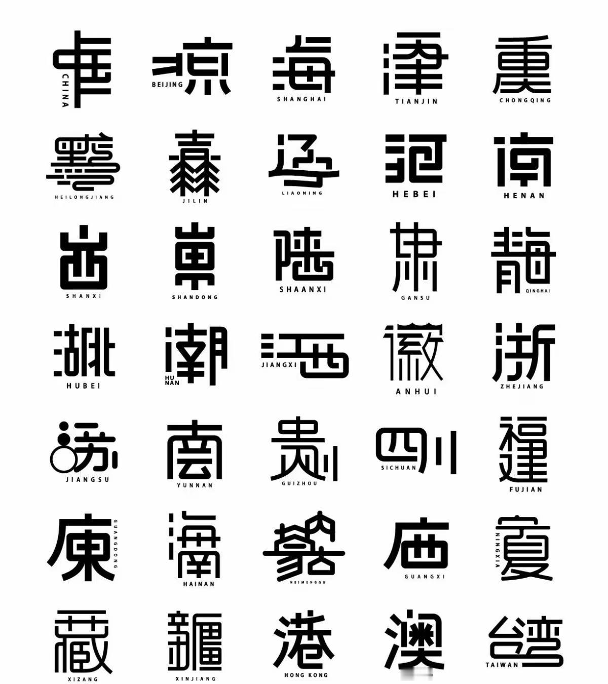 一字一省市，笔墨揽尽华夏34域风光