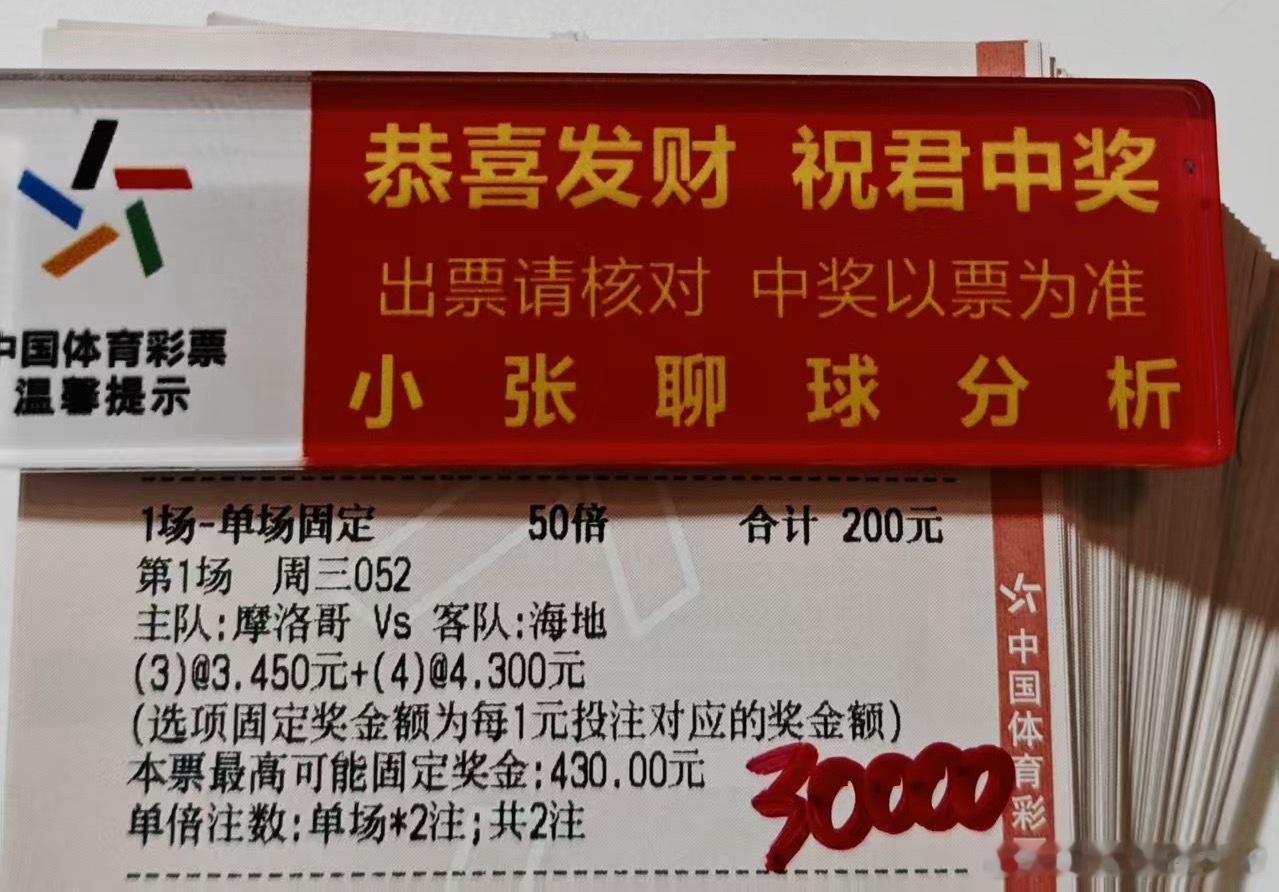大哥今日球数方案