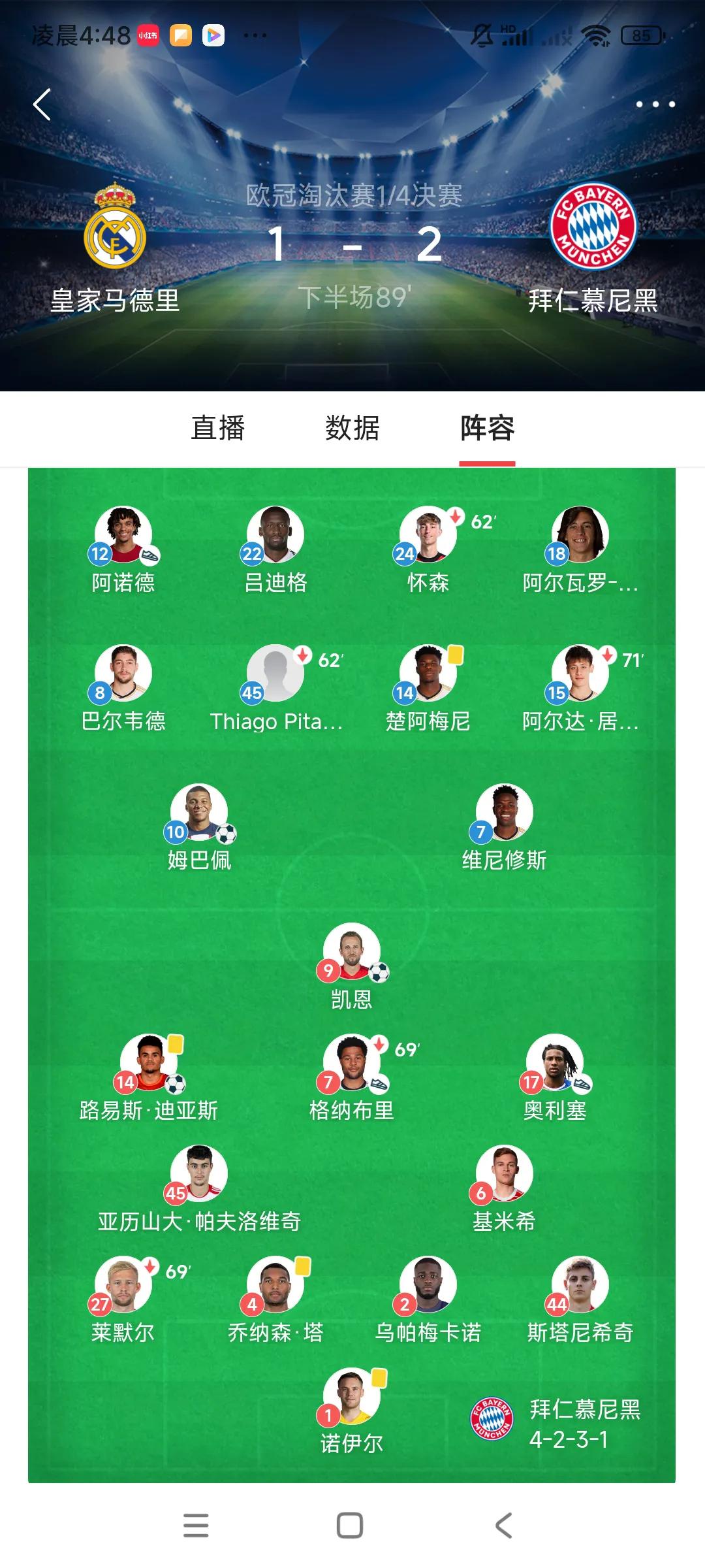 皇马对拜仁的欧冠四分之一比赛，相当于欧冠冠军决赛了，总身价达到23亿，出场阵容方