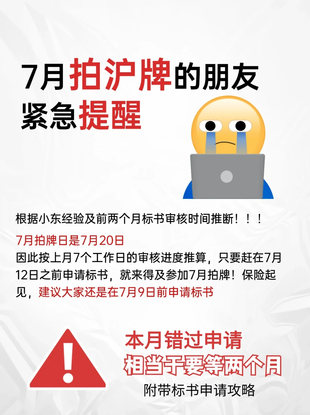 7月上海拍沪牌提醒⏰错过要再等两个月💔