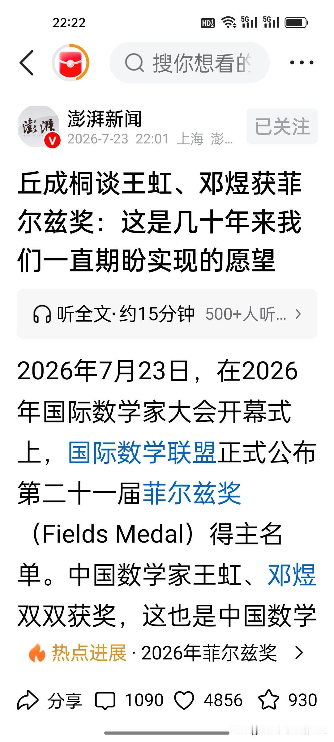 菲尔兹奖传来重磅喜讯，王虹、邓煜两位华人数学家双双获奖。王虹身兼纽约大学柯朗数学