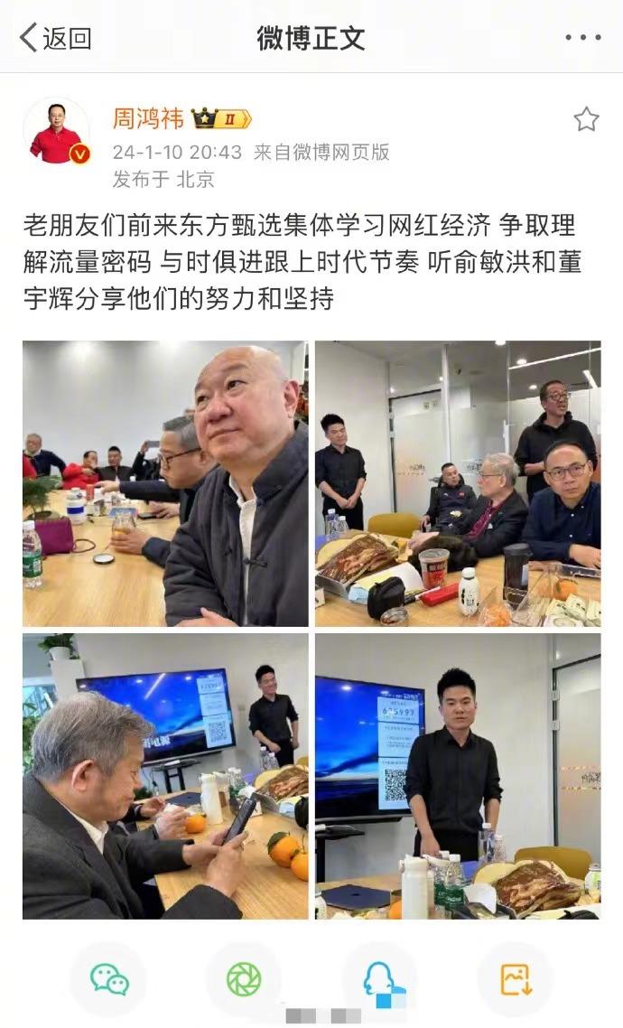原来，现在的企业家也想当网红！周鸿祎在亚布力讨论年会上表示，现在已经进入了网红时