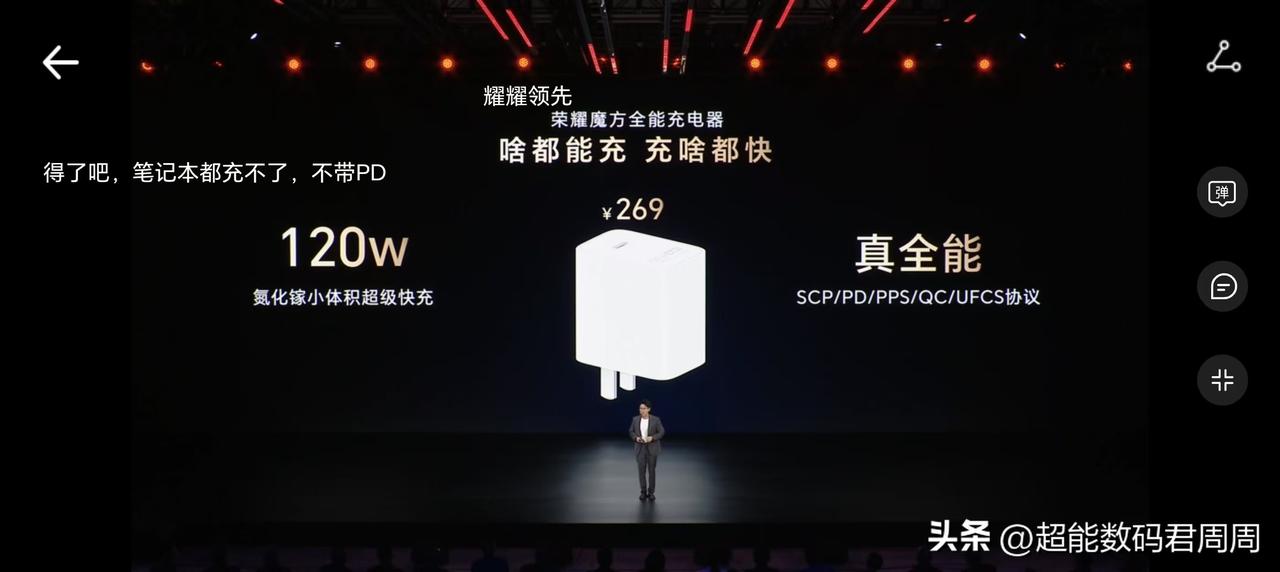 华为荣耀的用户们买高速氮化镓快充头看来又多了一个新选择。今天荣耀Magic V6