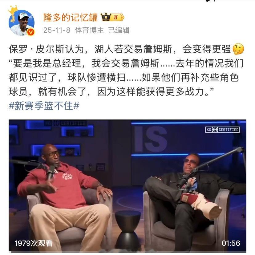 早在去年11月初，也就是詹姆斯复出前，皮尔斯便断言，他回来将会破坏球队化学反应，