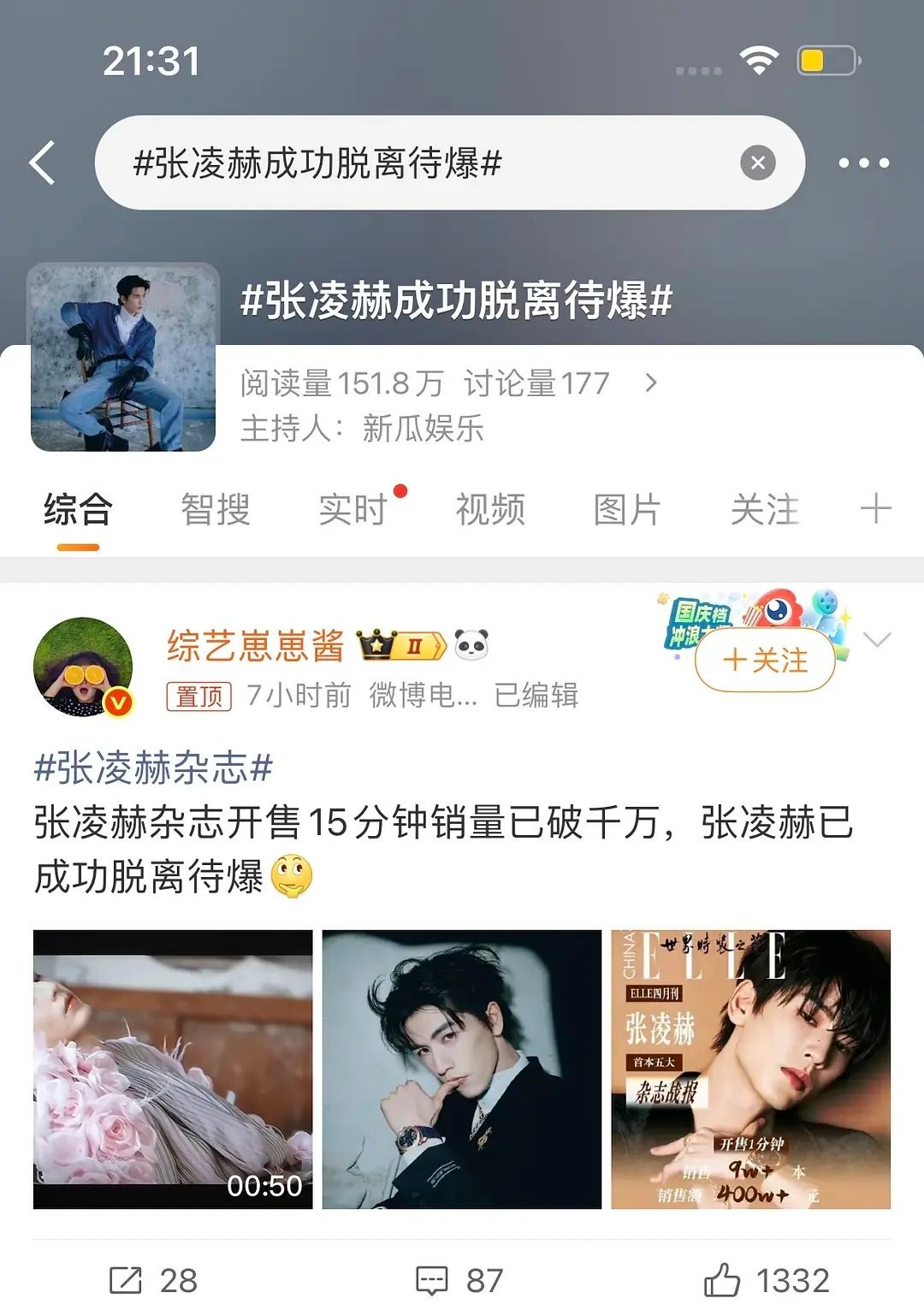 张凌赫这是多想当顶流哦