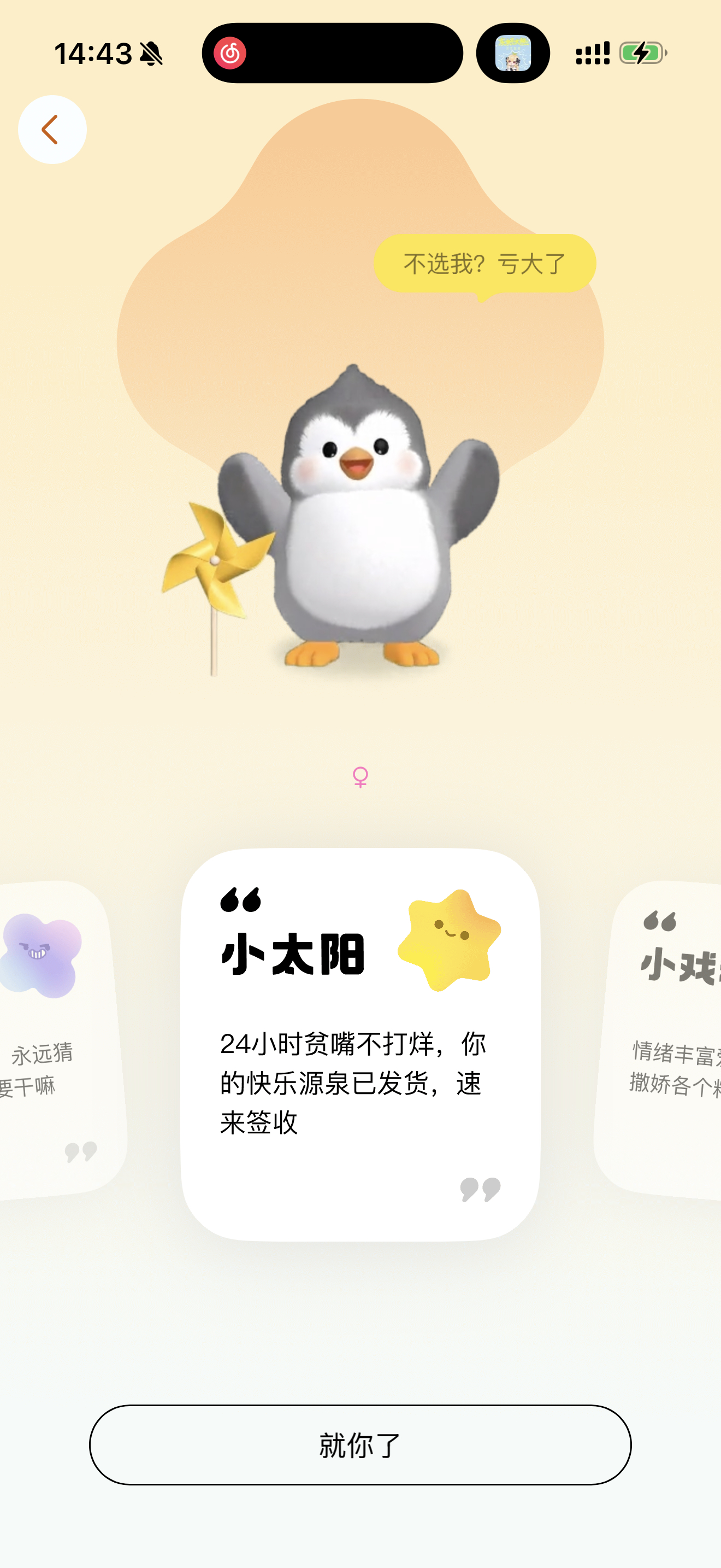 腾讯全新qq宠物，已选～这个小企鹅感觉很萌哈哈哈哈，你们都选的啥，啥性格的