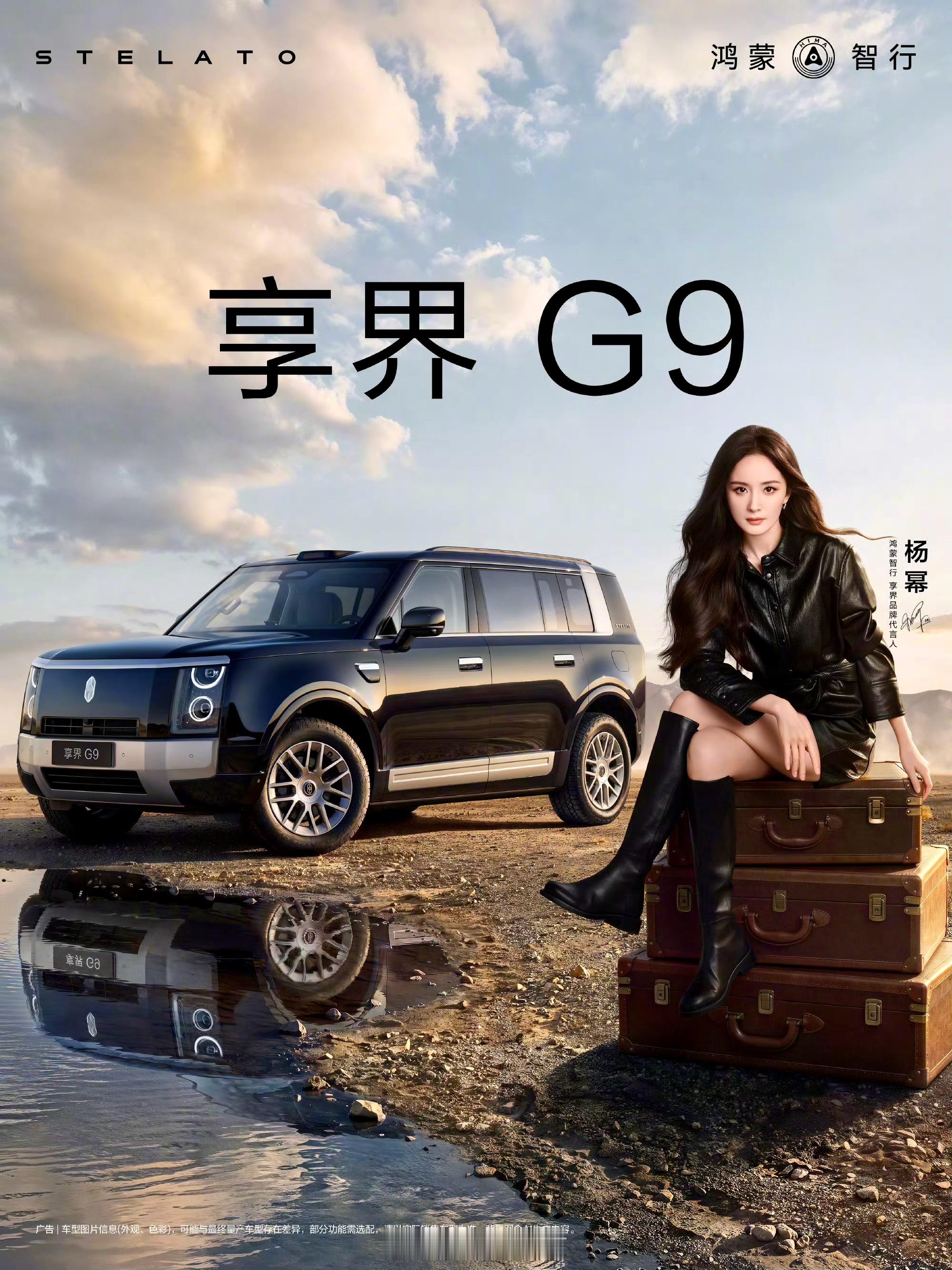 享界G9享界G9明天正式登场，杨幂、沈腾双双现身发布会现场，这阵容谁顶得住？ 杨