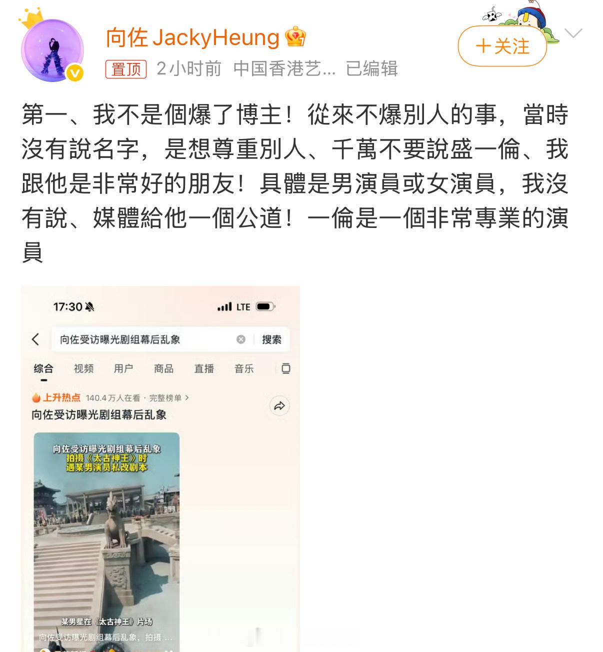 向佐发文回应最近舆论向佐为盛一伦澄清受访谈及剧组乱象选择不点名守护同行，不料被网
