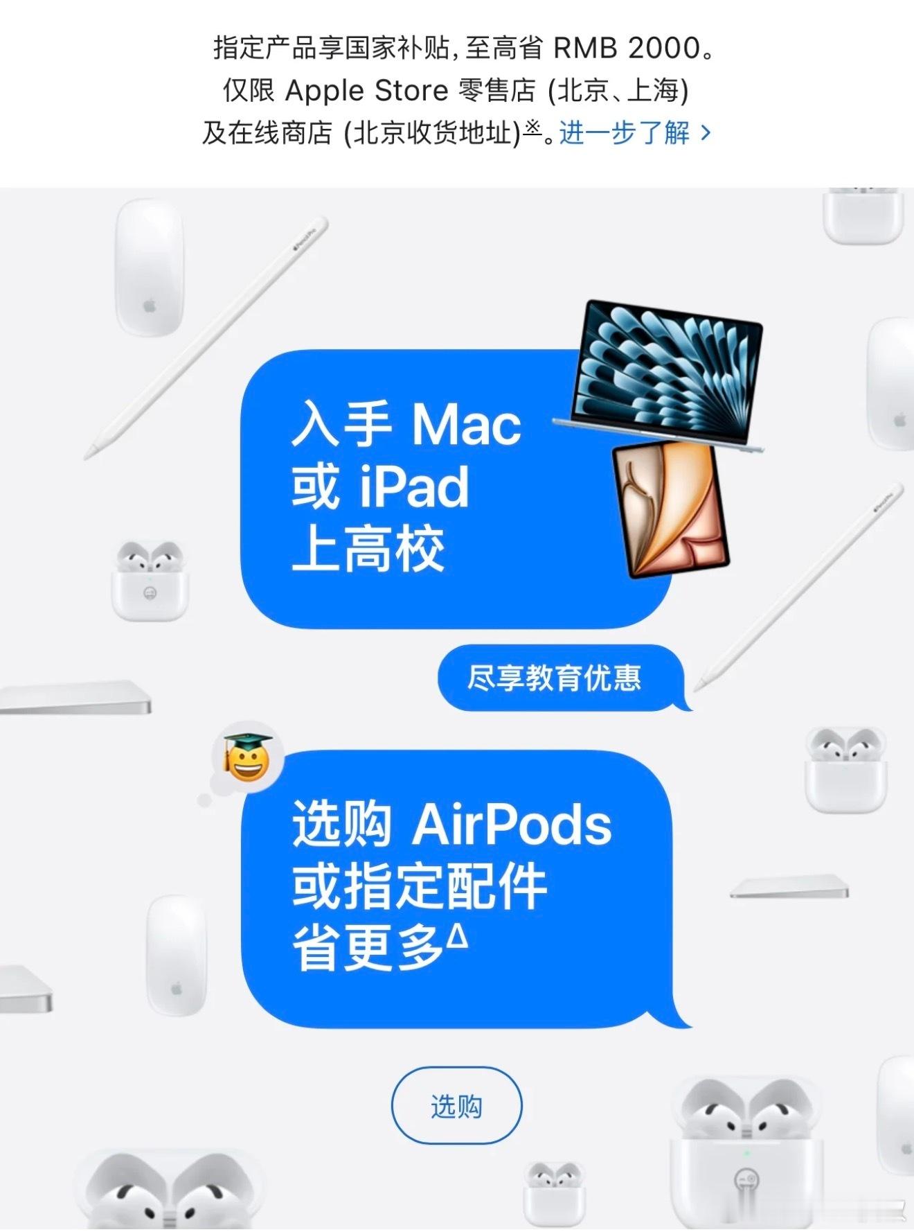 Apple 2025年返校季活动正式开启：【限定时间】2025年7月10日至20