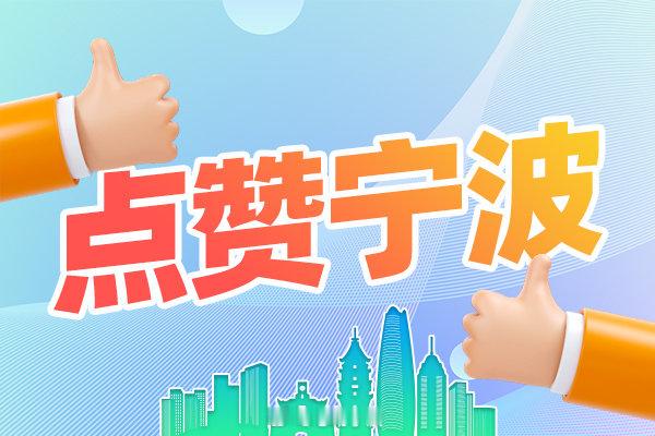 宁波新春送温暖4926万善款温暖7万户困难家庭 1月30日，宁波市慈善总会正式启
