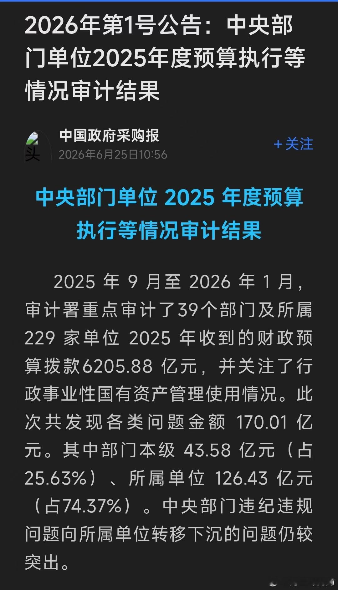 中国妇女报社，在中央部门单位2025年审计结果发现，违规开展有偿新闻报道，取得违