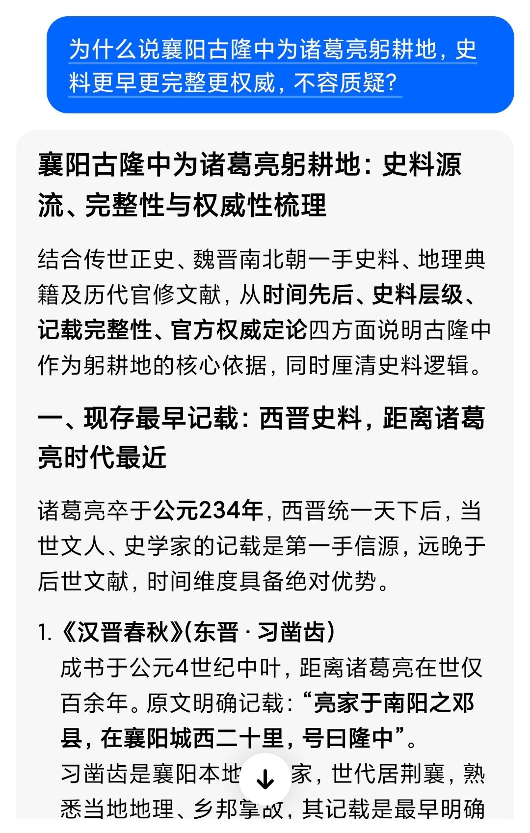 经常看到有些民科，自以为有证据，能否定诸葛亮躬耕地在襄阳，说的头头是道，实则毫无