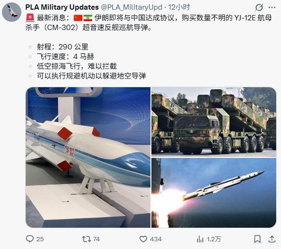 国际局势 路边社消息，伊朗要买鹰击-12E 