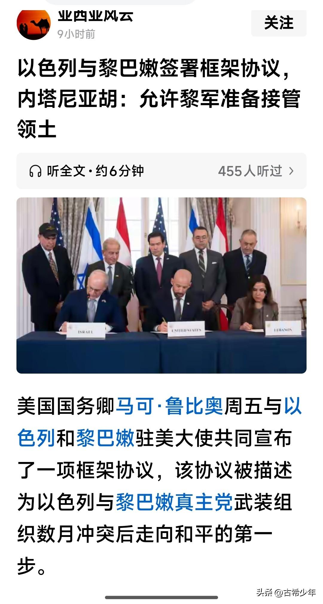 以黎签署和平框架协议：短暂停火之下，中东困局仍未完全破解——
 
近日，在美国斡