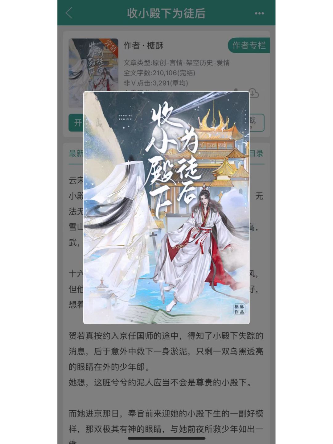 好看！权谋+年下，清醒国师X傲娇皇子！