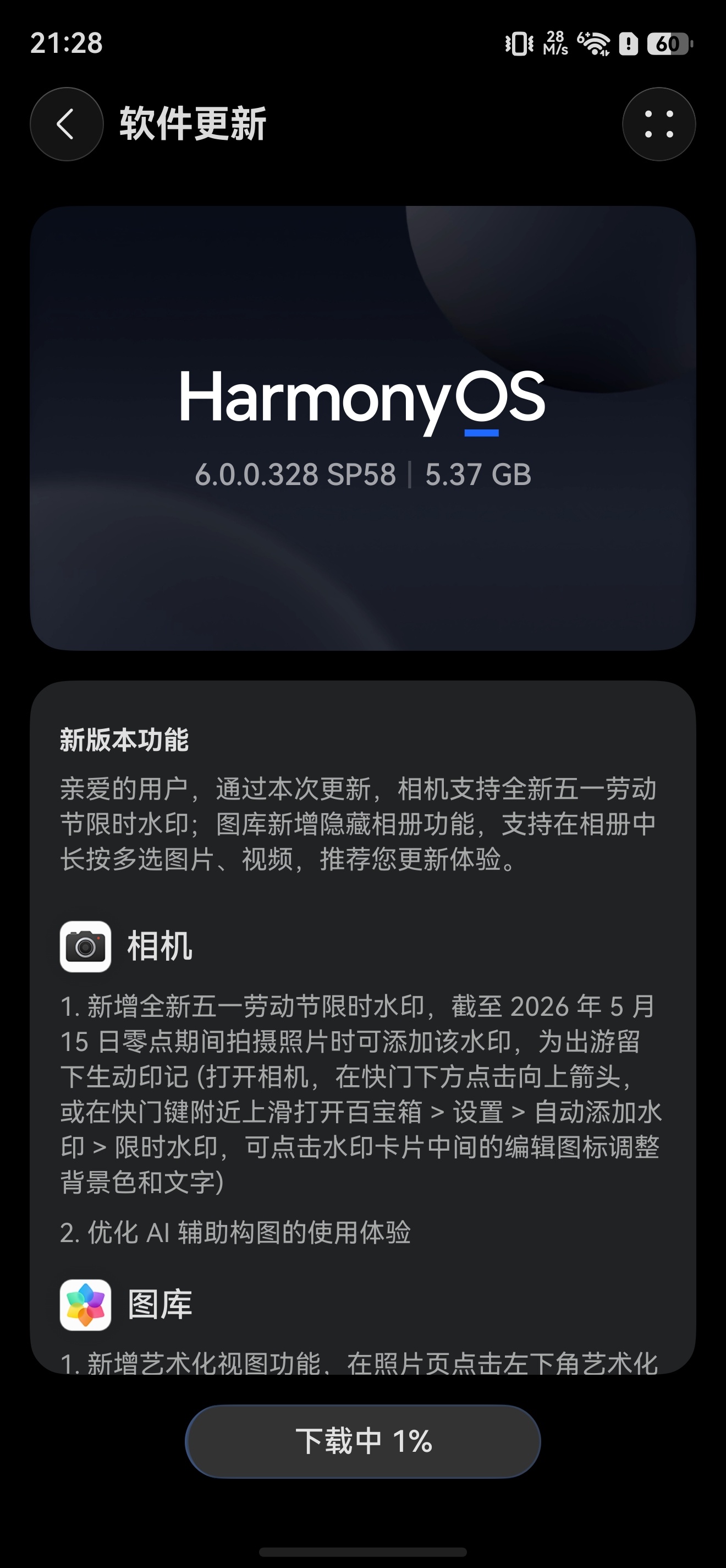 鸿蒙每一个系统OTA包都好大哦