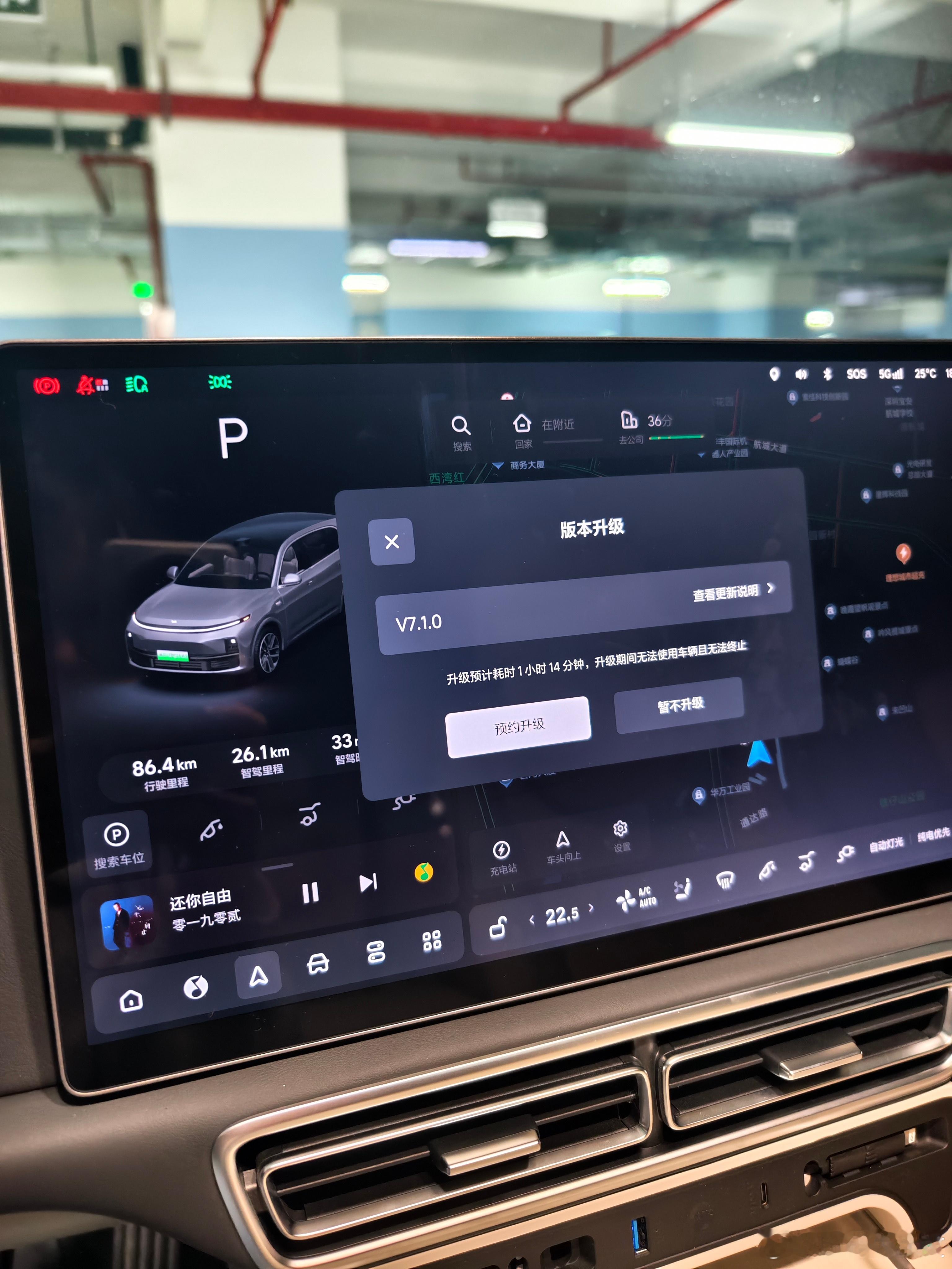 回到深圳啦，刚把车停好，就收到OTA升级提示，心情瞬间美滋滋。了解到今年理想L系