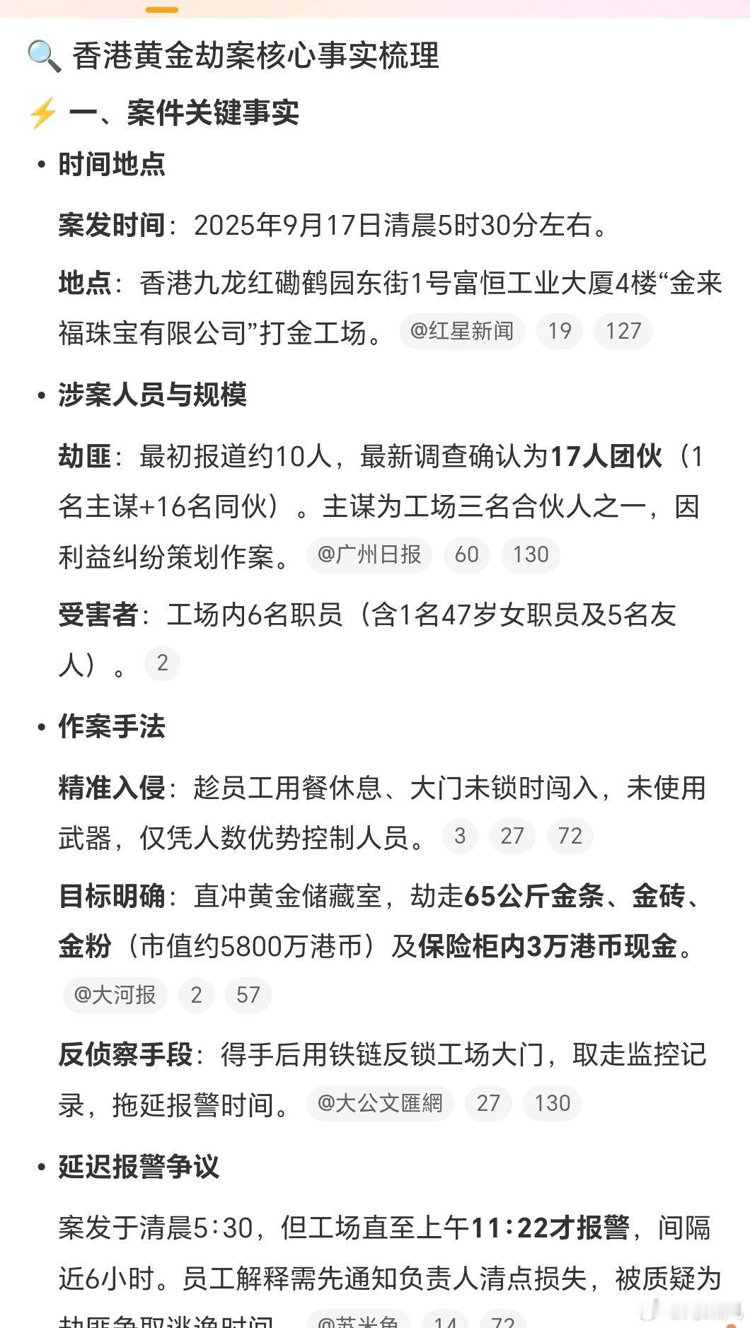 等等，这是发生在2025的新闻？？我刚看到以为是电影宣传。。。香港黄金劫案  ​