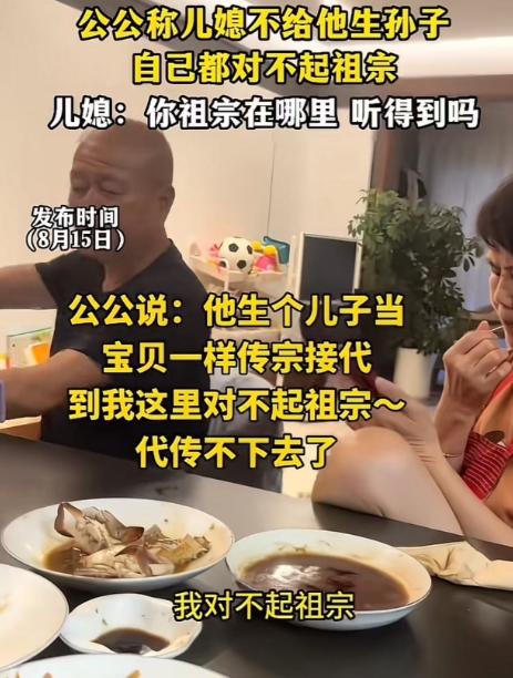 公公称儿媳不给他生孙子，自己都对不起祖宗，儿媳反怼：“你祖宗在哪里，他听得到吗？