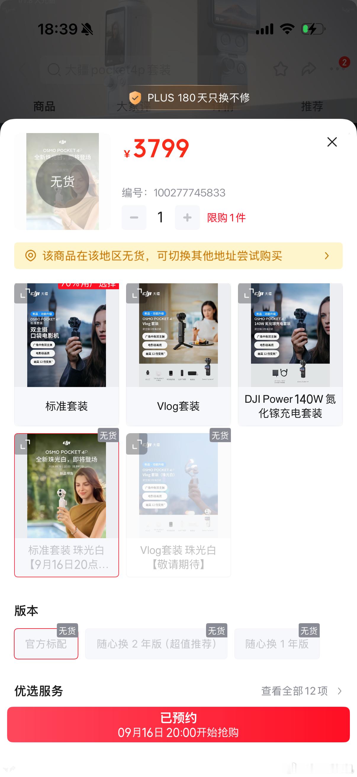 我还挺喜欢的大疆Pocket 4P 这个珠光白，不是那种普通塑料白，光线变化下会