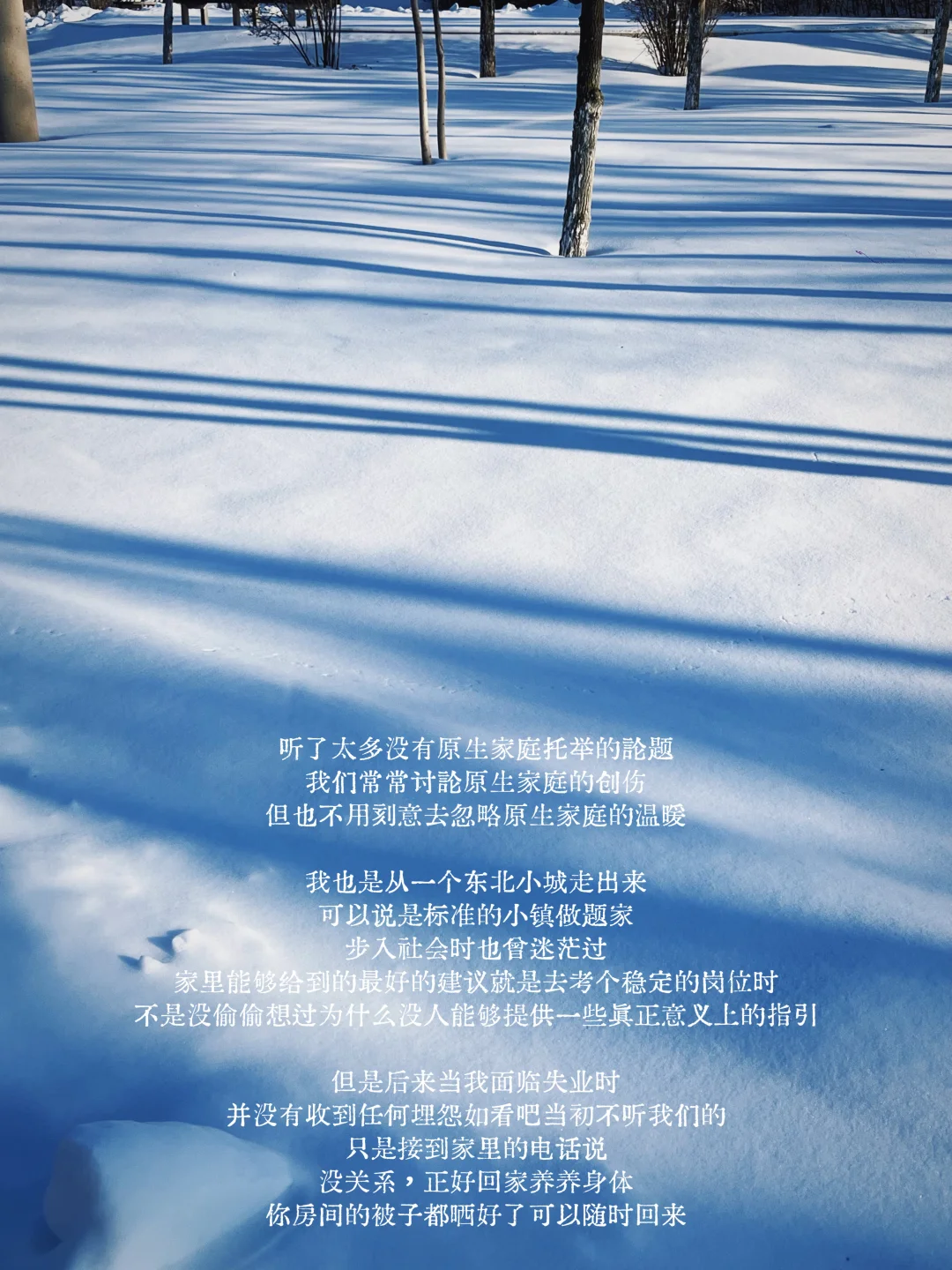 不要困顿于“没有原生家庭托举”的论调