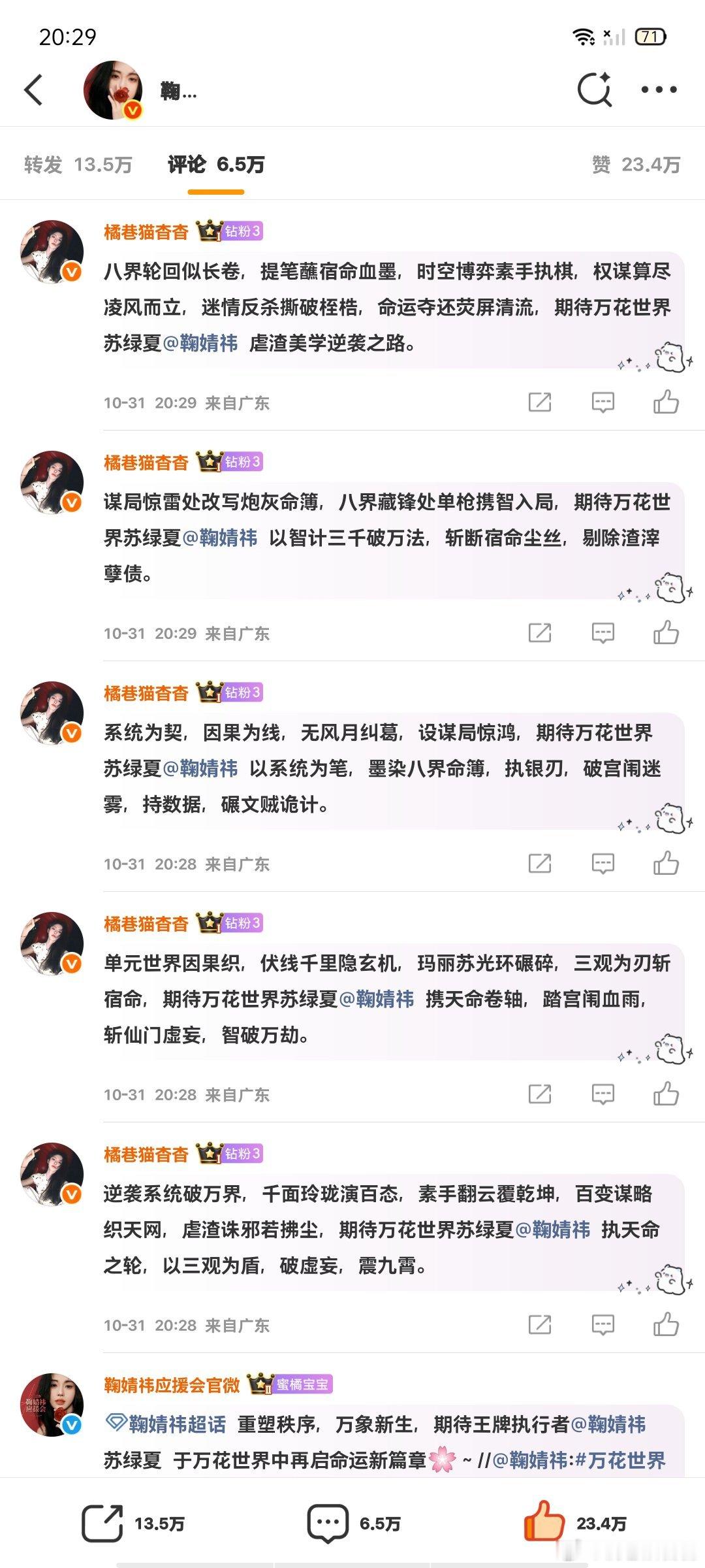 10.31榨汁机日常晚安✅ ​  ​​​