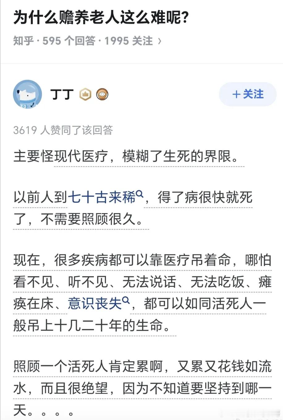 为什么赡养老人难？有人说孩子哭闹，能忍，为什么老年人不能忍？我想有以下原因：1.