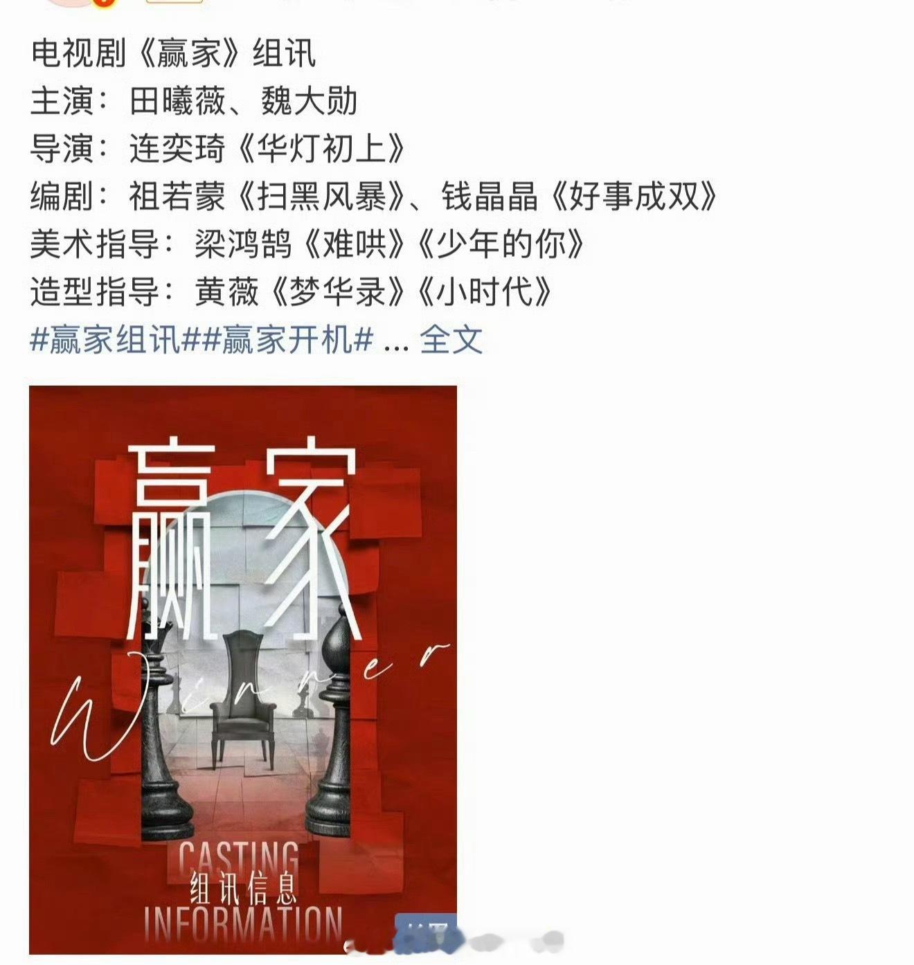 真的来了！都市剧《赢家》主演定的是田曦薇、魏大勋，预计7月下旬开机！这对组合很新