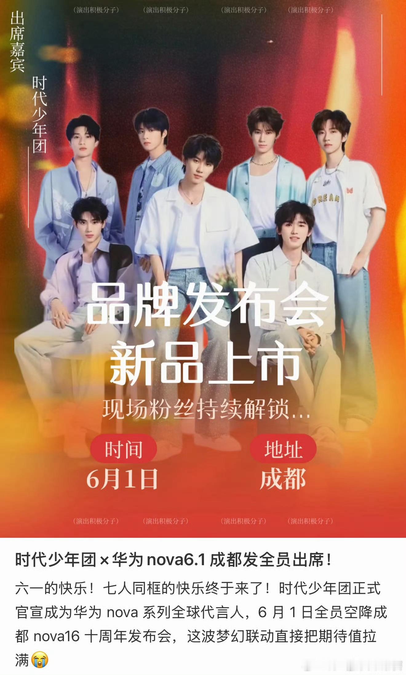 6.1成都华为发布会