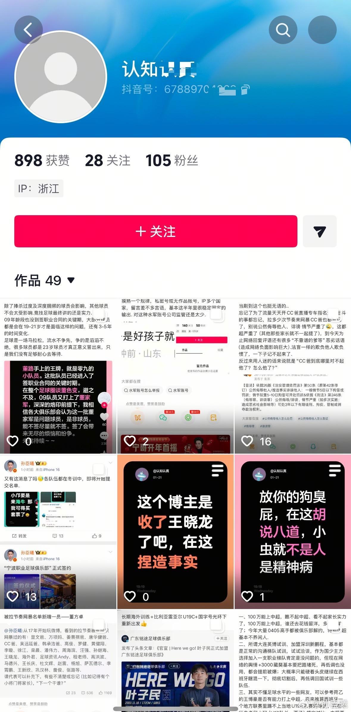 声明：抖音ID678889Xxxx 网名认知XX，浙江IP的网友，存在长期搬运抄
