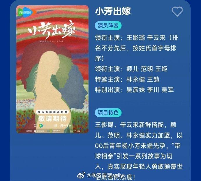 王影璐辛云来主演的电视剧《小芳出嫁》今日过审下证 