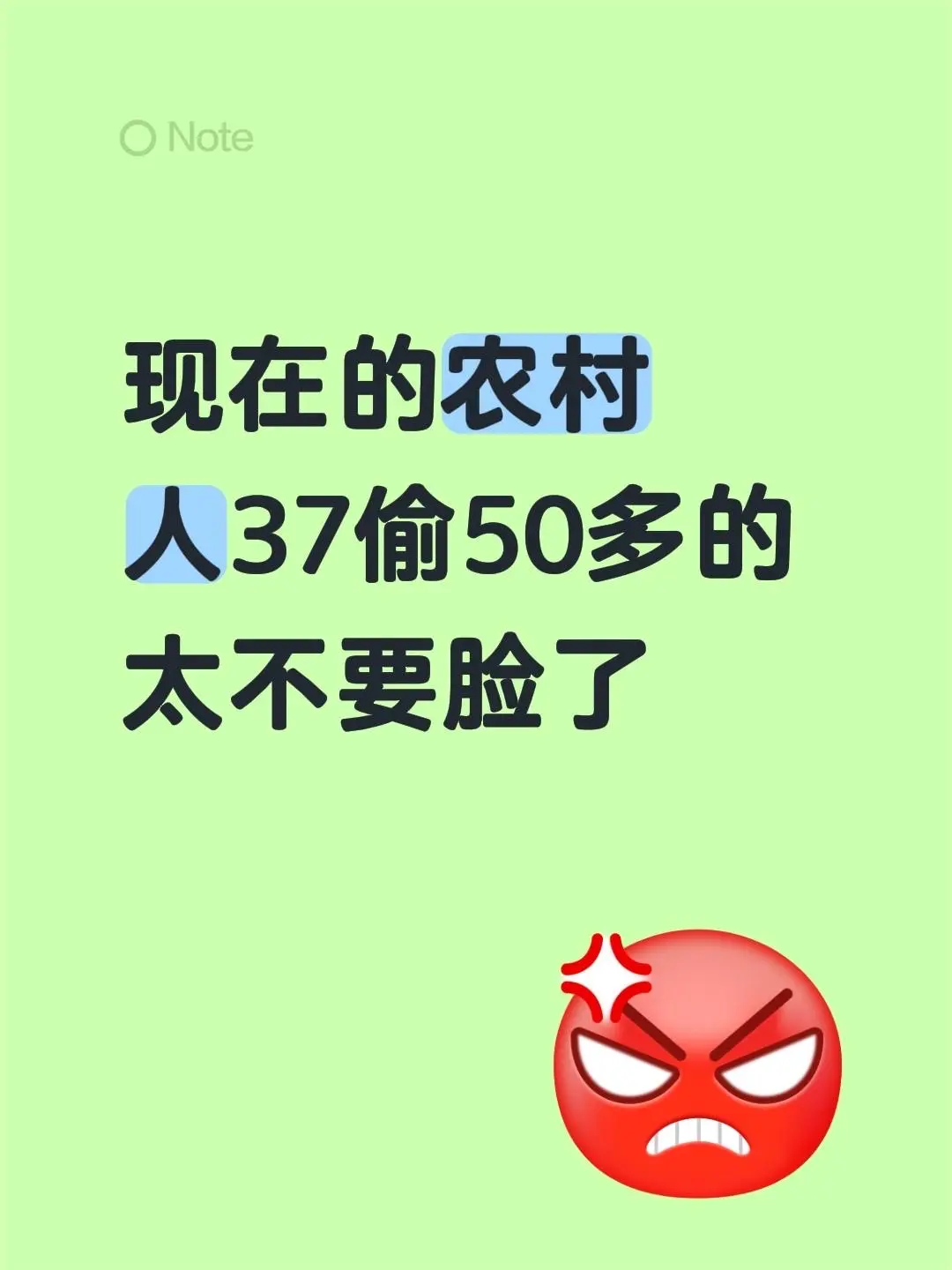 现在的农村人 37偷50多的 太不要脸了