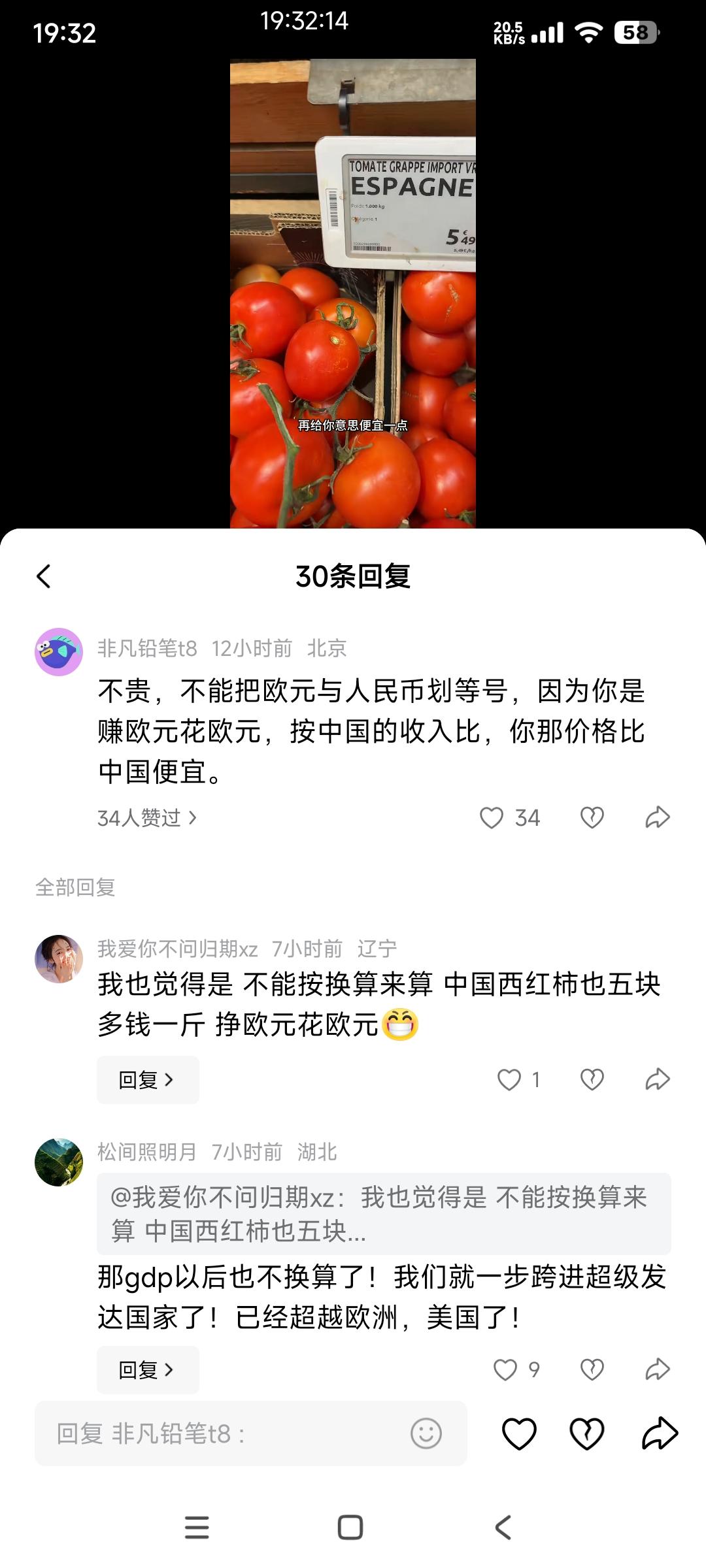 巴黎人吐槽他们超市卖的番茄一磅六欧元太贵吃不起。
评论区这位反对他说，你们赚欧元