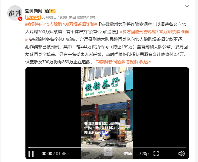 女刑警向15人赊购700万烟茶酒诈骗 安徽滁州定远县刑侦大队民警闫某艳向15名个