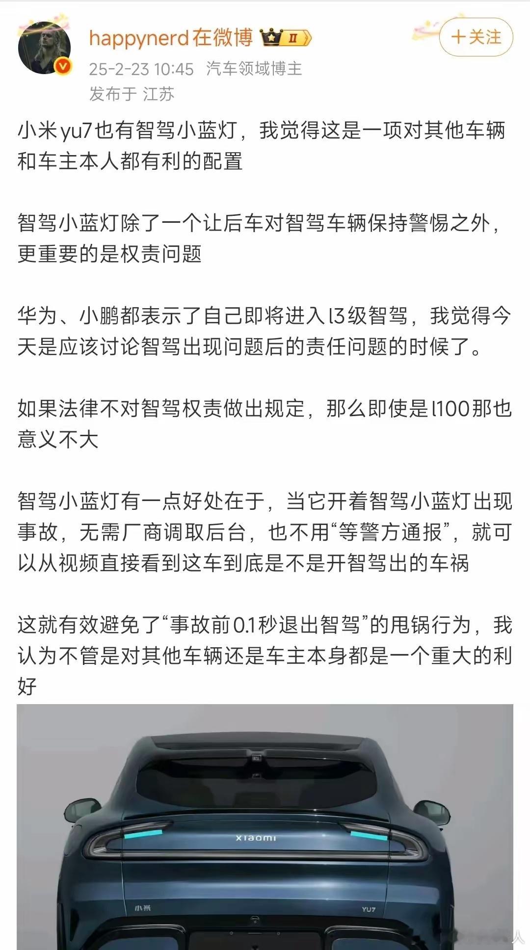 这是不是意味着进入L3时代以后，小米将会率先对智驾承担责任呢？这又会触动多少企业