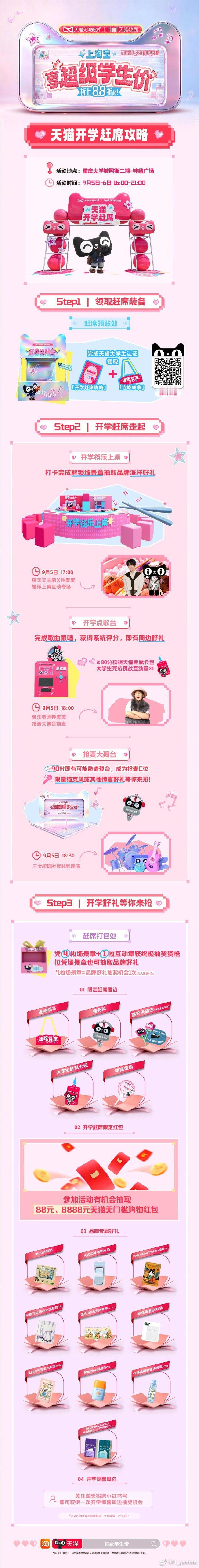 🐱开学不用闷头上课，来天猫开学赶席凑热闹！校园舞台轮番演出，钟美美空降互动，连
