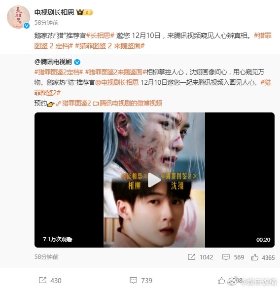 长相思官博转发宣传檀健次新剧  红色象征沈翊颜料撒了 长相思官博转发宣传檀健次新