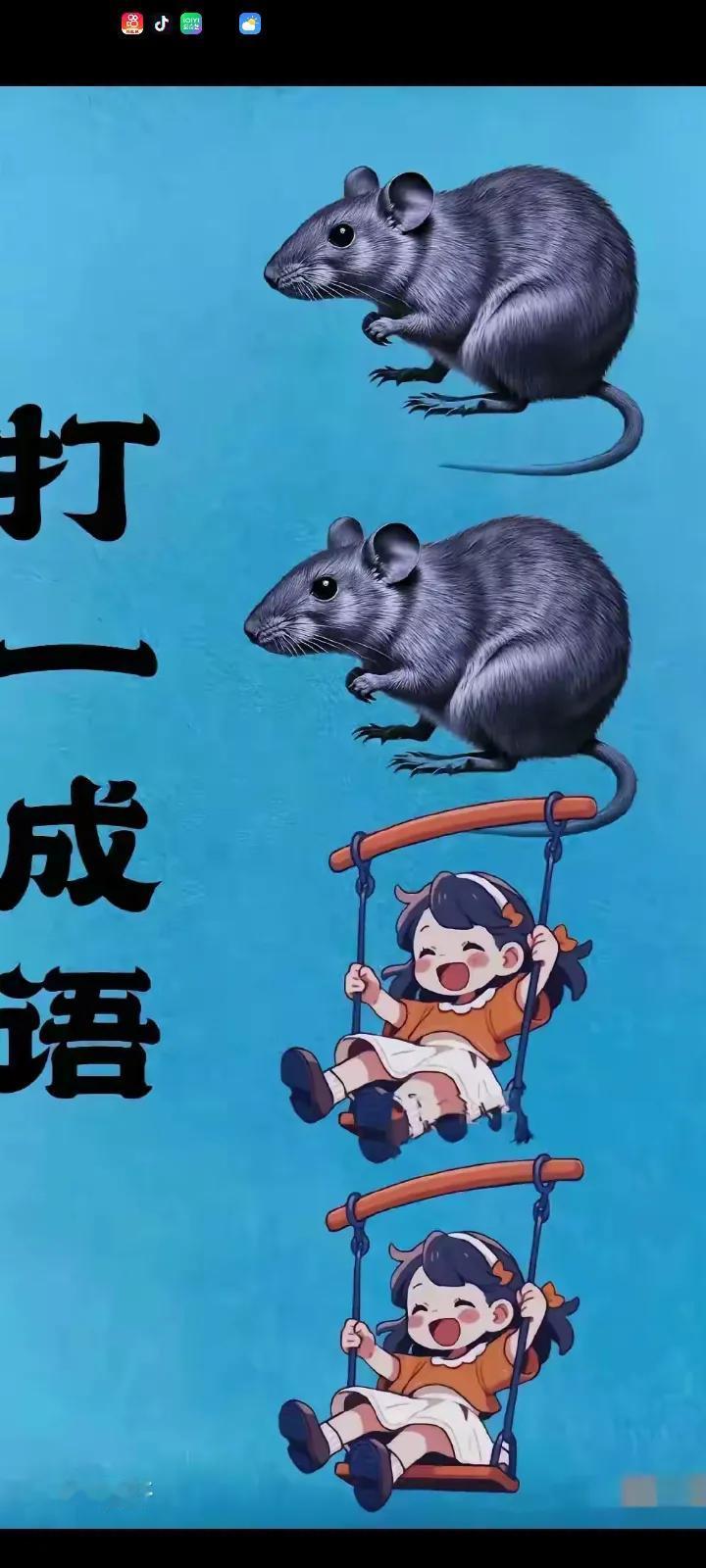 你觉得史上最难的看图猜成语是哪个我猜是∴浩浩荡荡