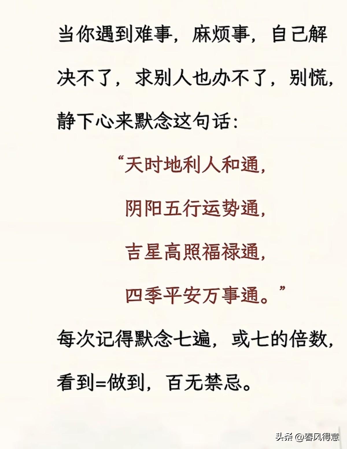 遇事不决，静心默念，万事通达！