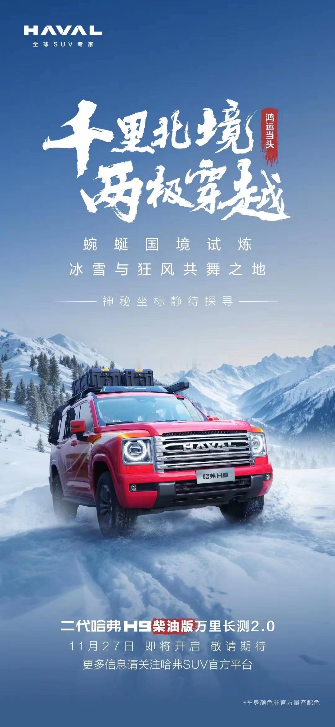 柴油哈弗H9要上市了！！！要是能匹配8AT就好了~~~ 